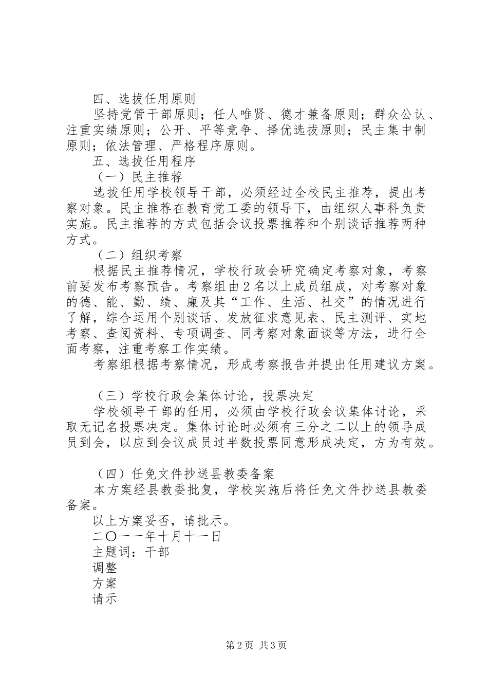 关于中层干部调整实施方案的请示(样表)_第2页