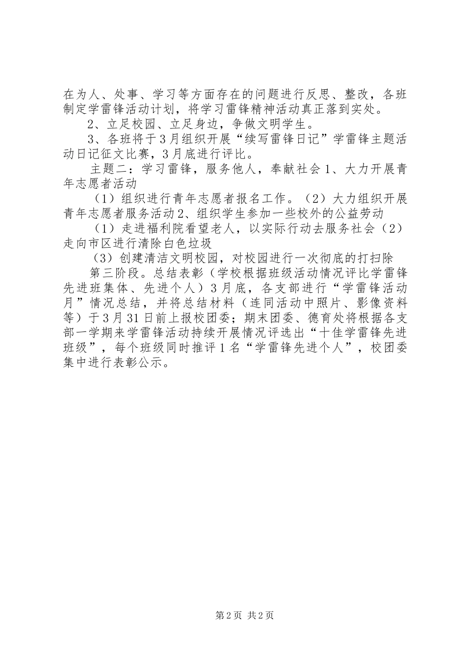 X年学习雷锋活动实施方案_第2页