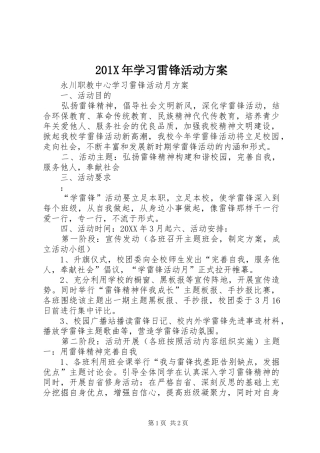 X年学习雷锋活动实施方案