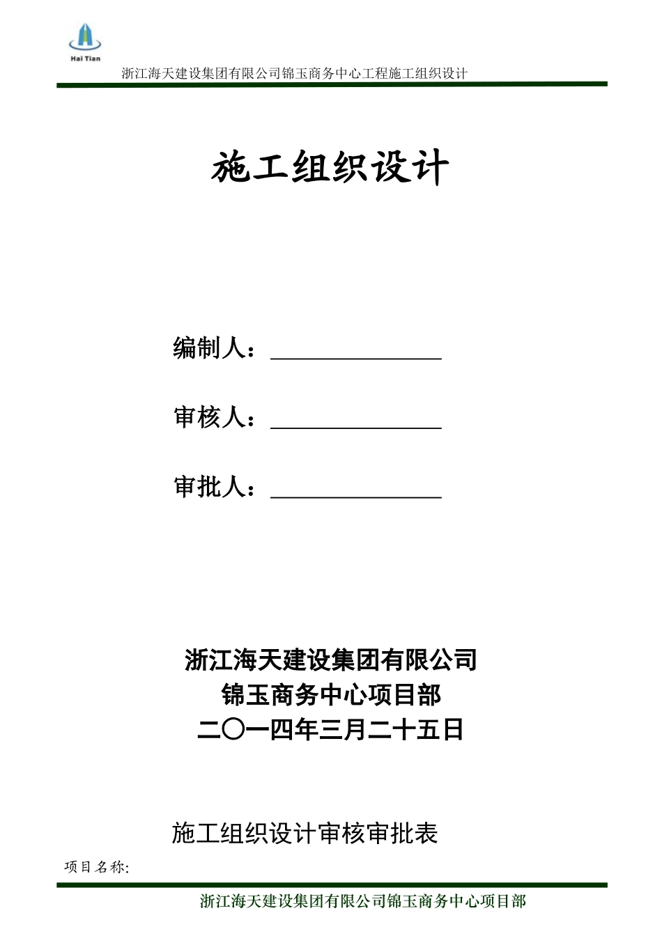 某商务中心施工组织设计方案_第2页