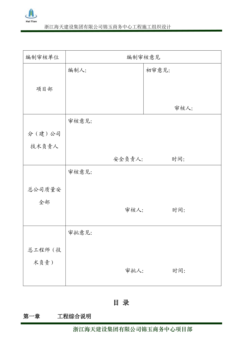 某商务中心施工组织设计方案_第3页