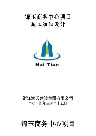 某商务中心施工组织设计方案