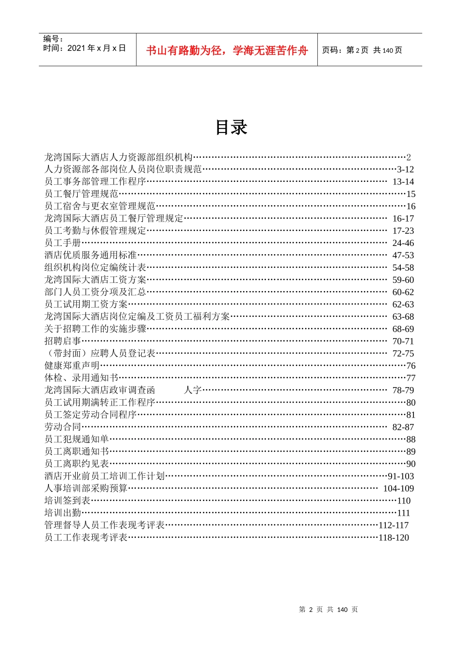 某国际大酒店人力资源部管理制度_第2页