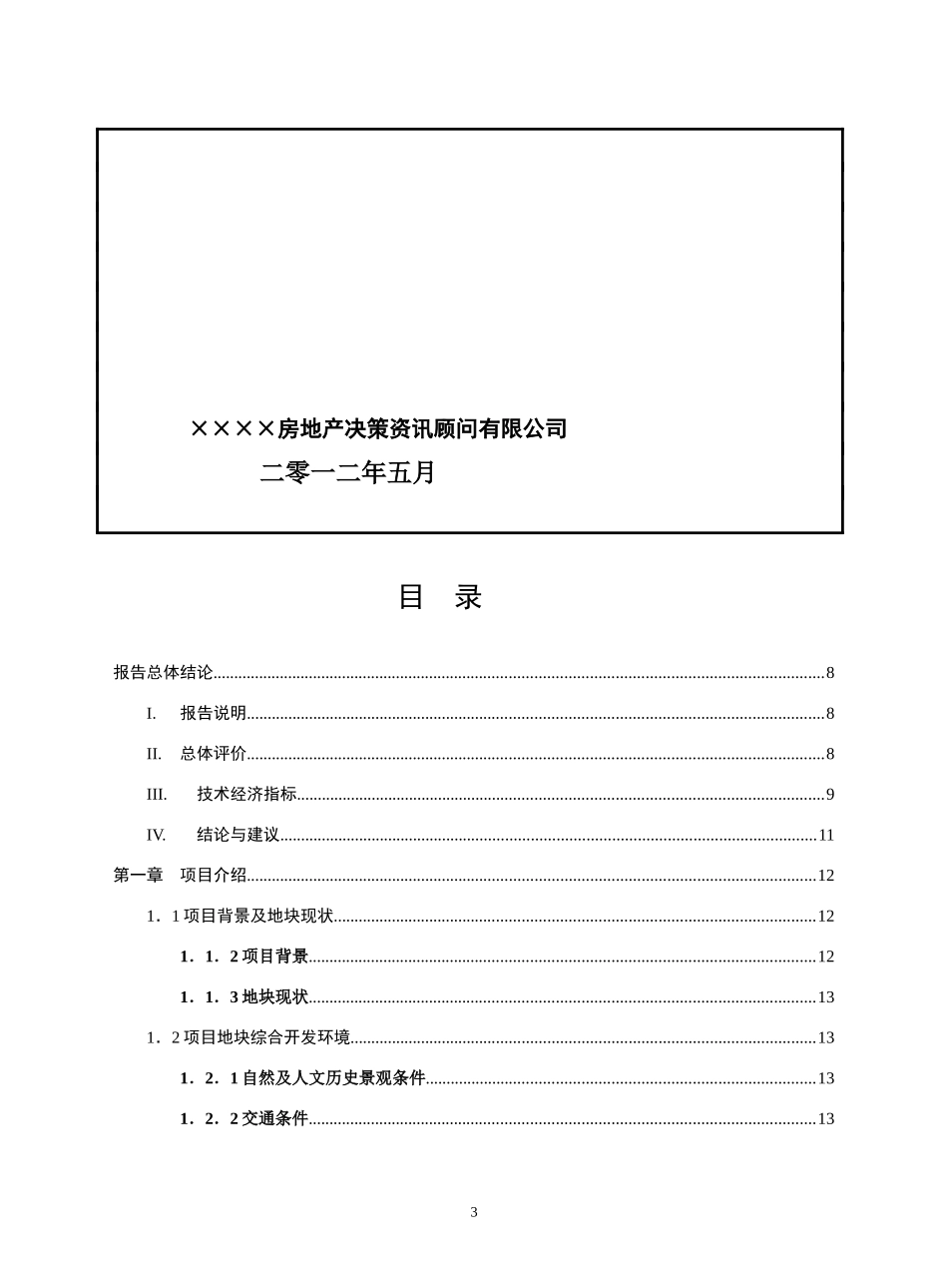 某公园新建工程项目可行性研究报告_第3页