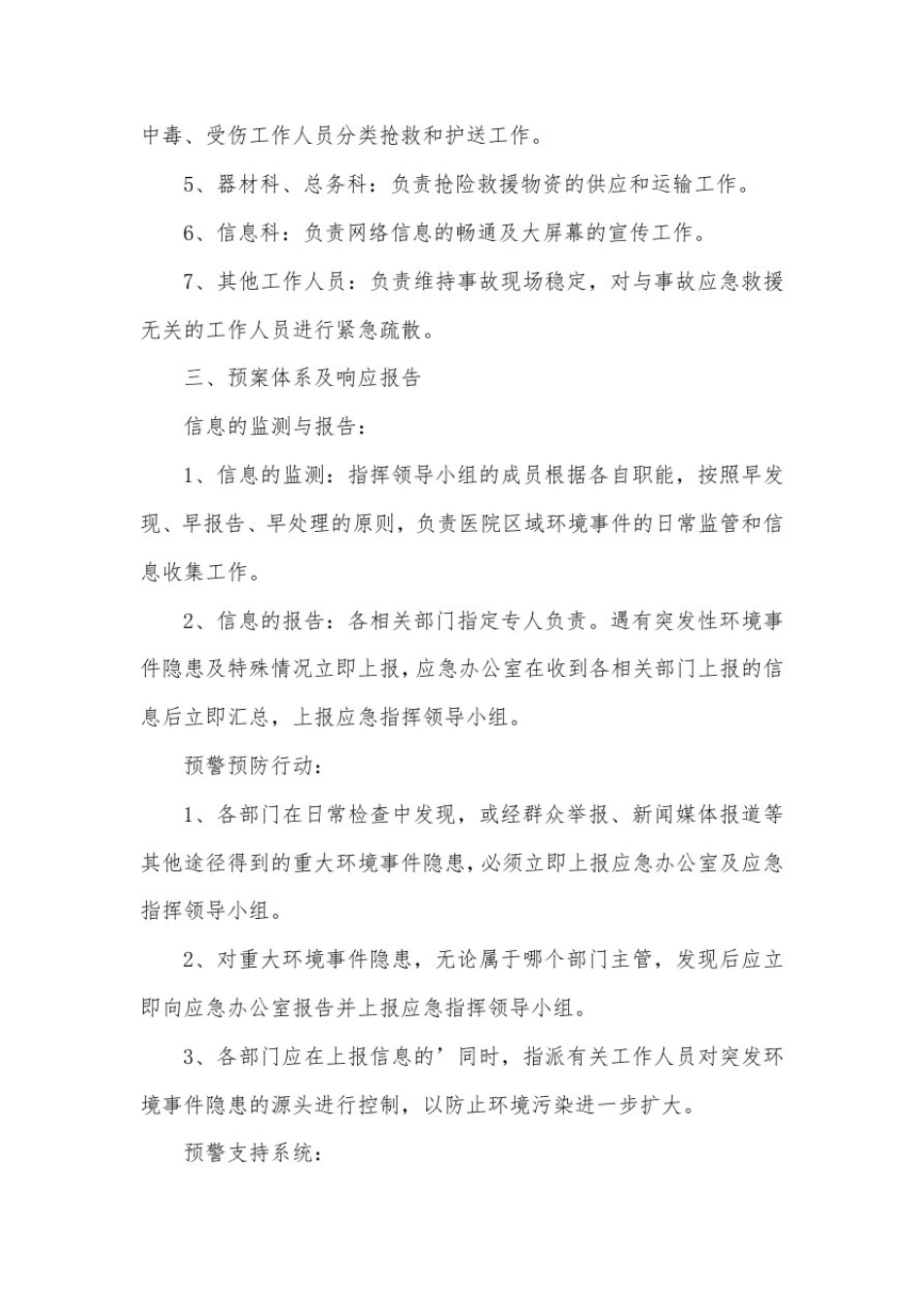 医院环境污染应急预案范文_第3页