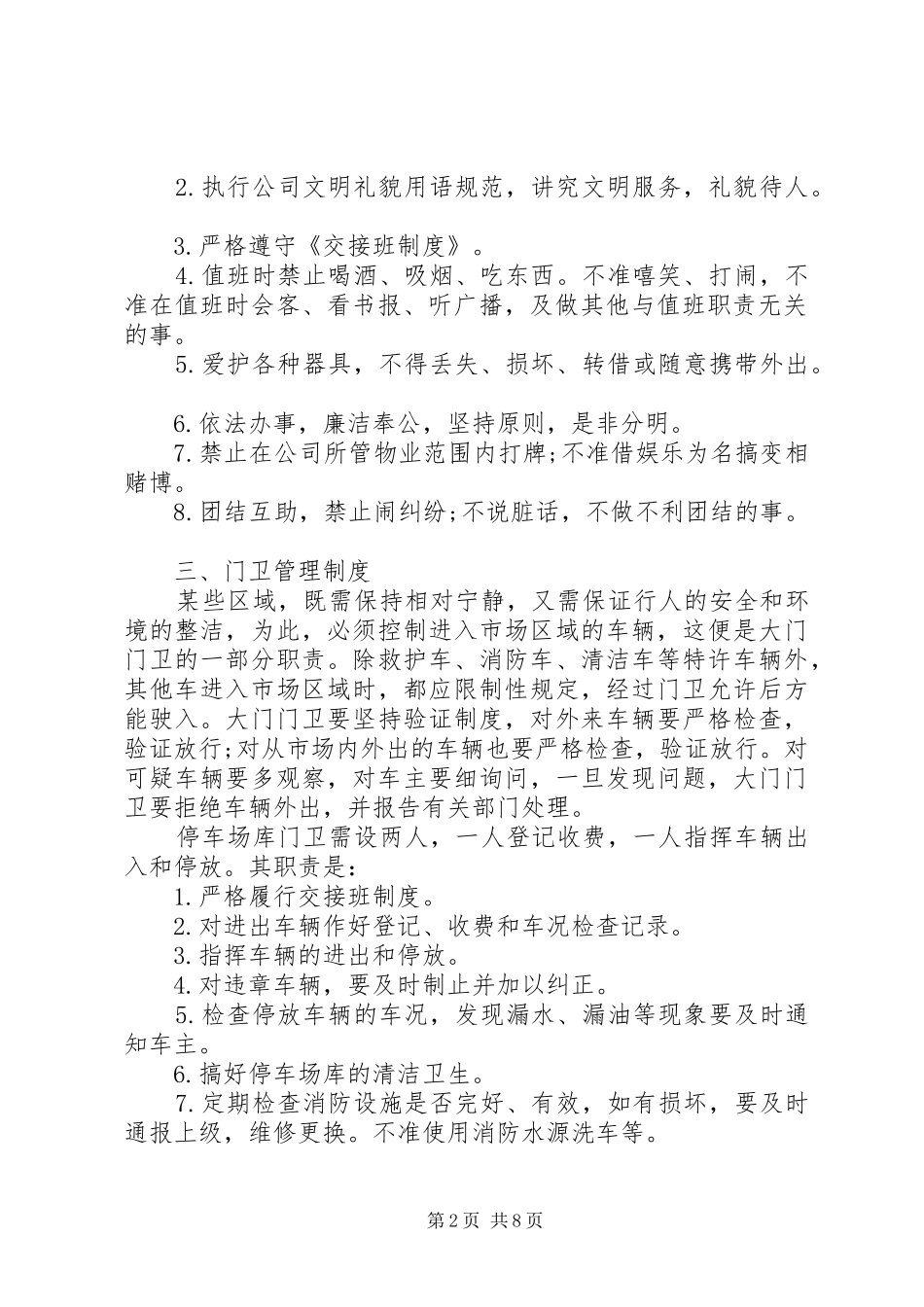 停车场管理实施方案范文_第2页