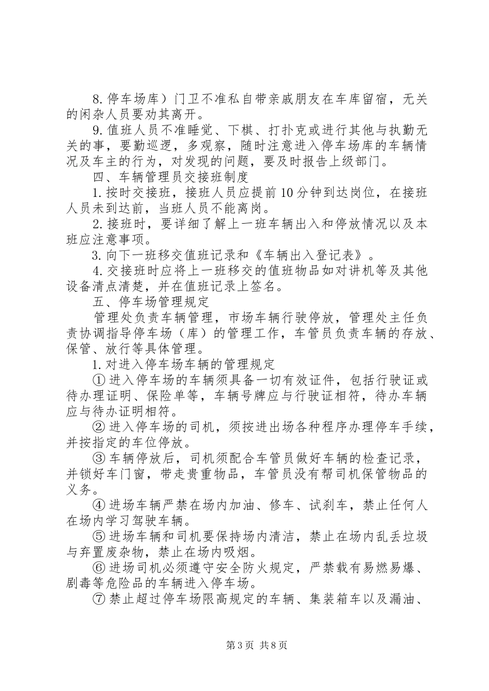 停车场管理实施方案范文_第3页