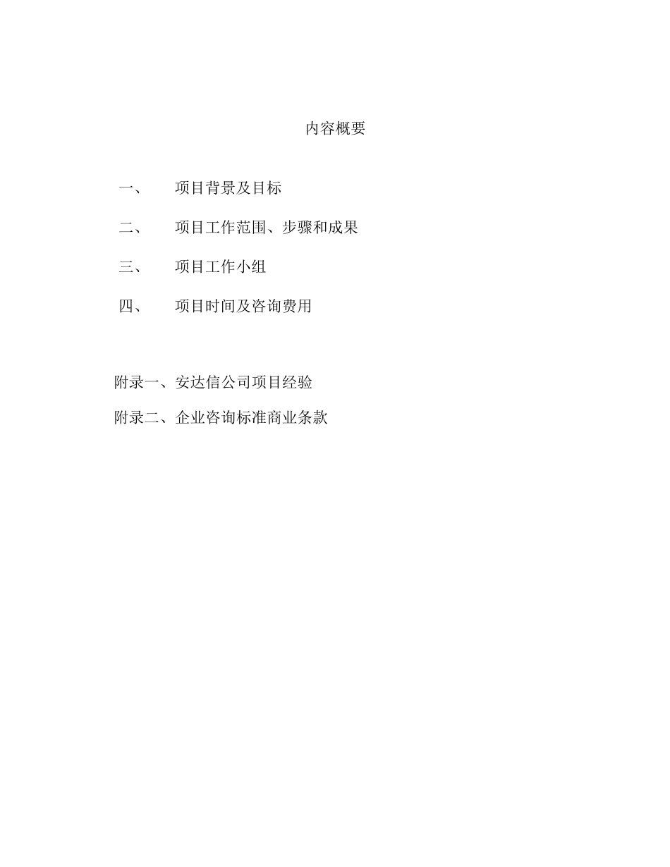 某咨询－上海宝山工业园战略规划项目建议书_第2页