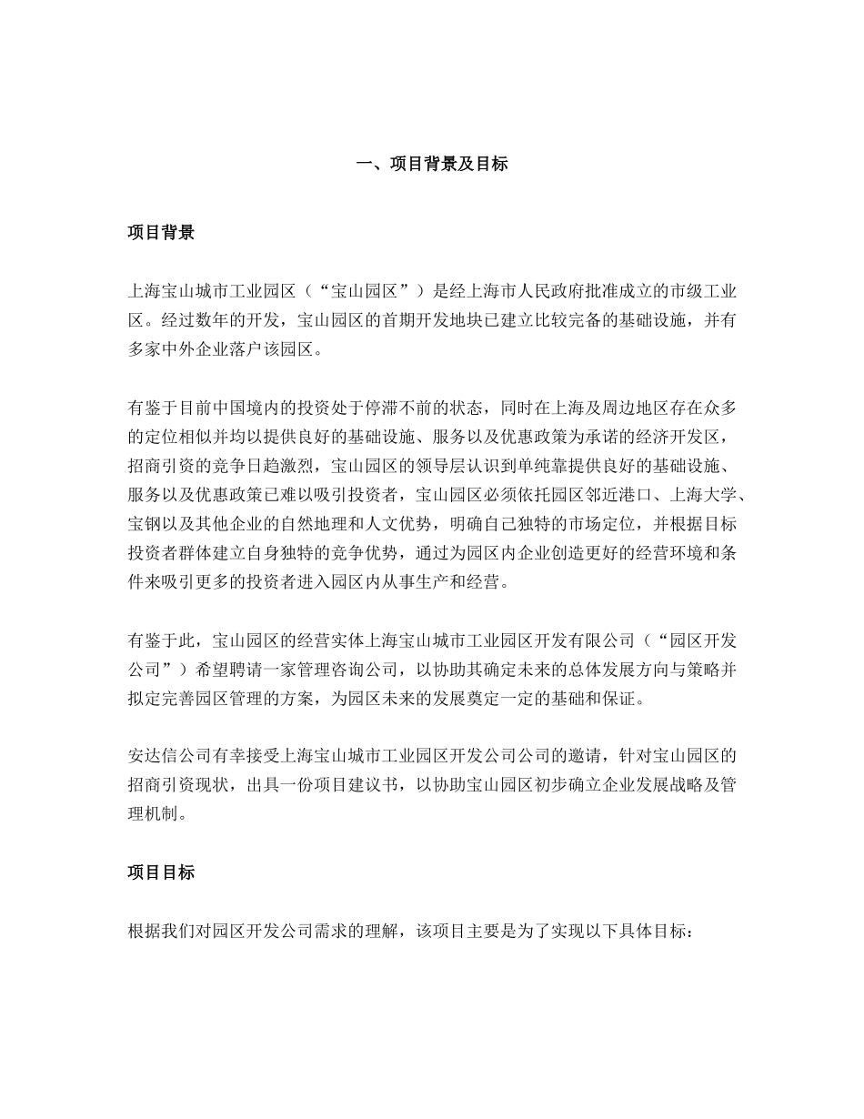 某咨询－上海宝山工业园战略规划项目建议书_第3页