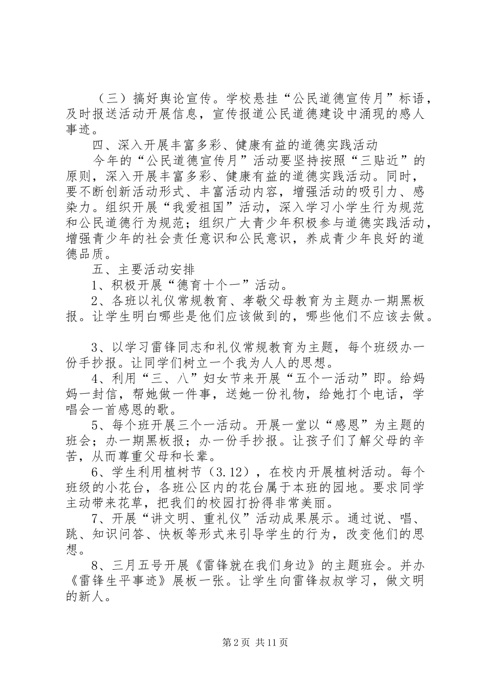 公民道德建设宣传月活动方案_第2页