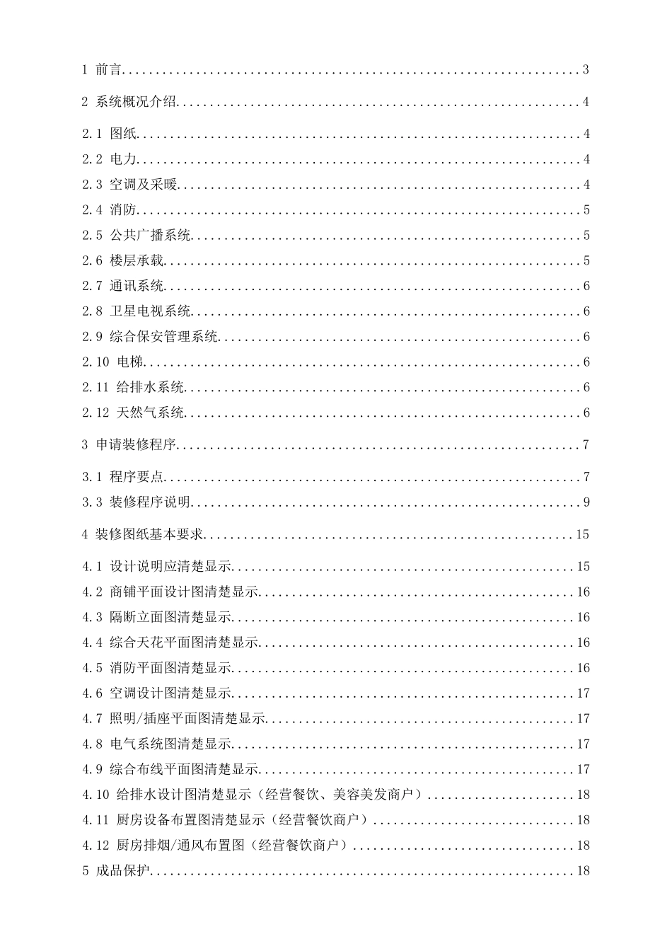 某大厦装修管理手册_第1页