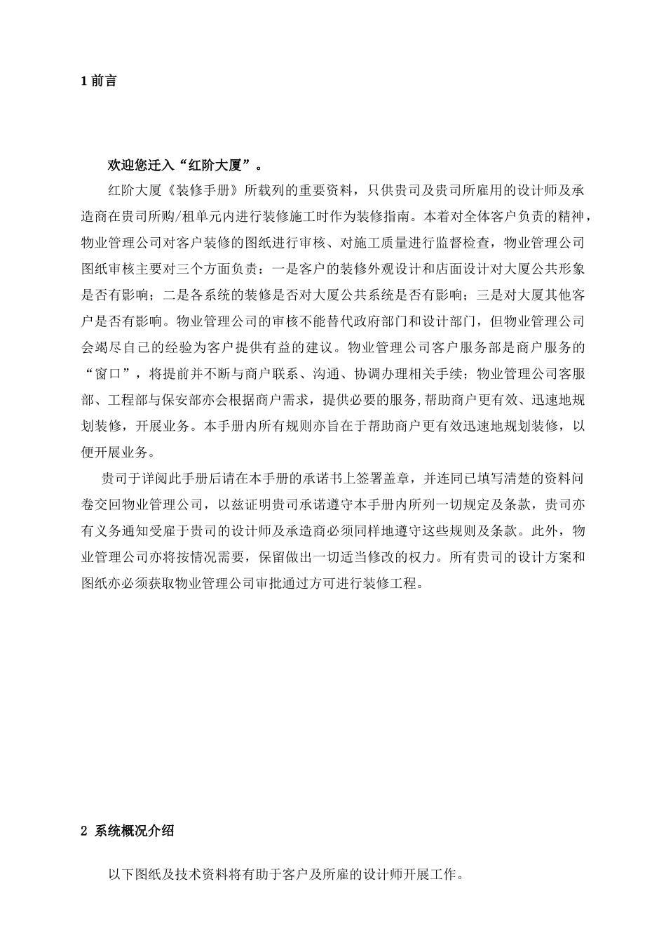 某大厦装修管理手册_第3页