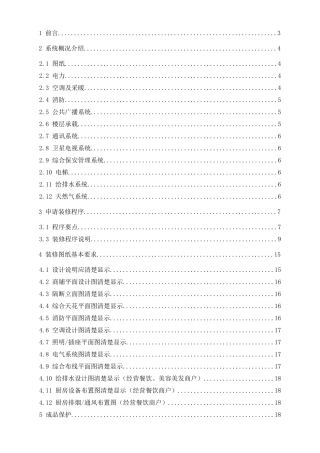 某大厦装修管理手册