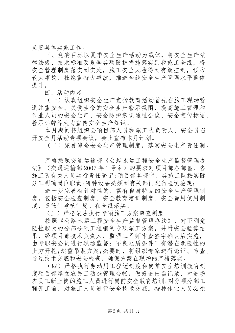 夏季安全生产工作实施方案_第2页