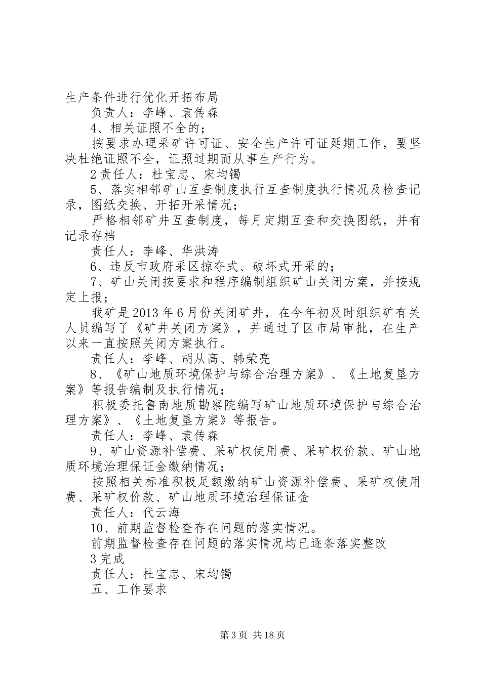XX县区宏达煤矿关于集中整治矿产资源打非治违专项治理实施方案_第3页