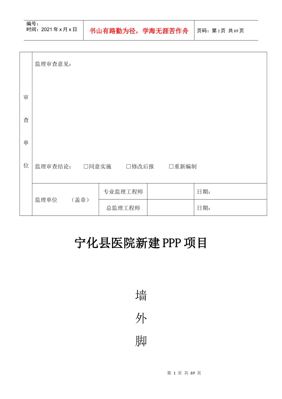 某县医院新建PPP项目扣件式钢管脚手架方案_第2页