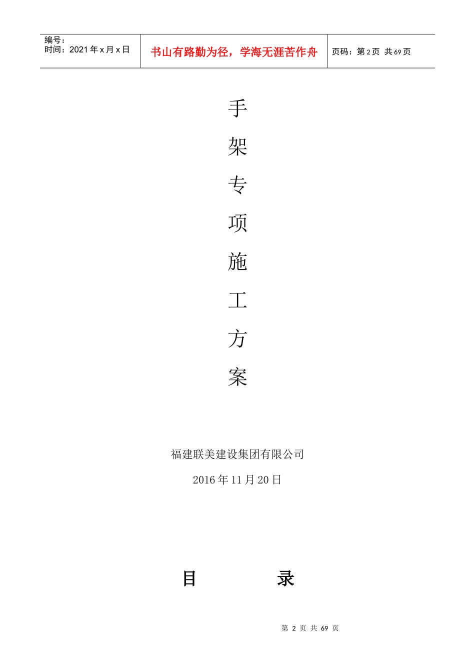 某县医院新建PPP项目扣件式钢管脚手架方案_第3页
