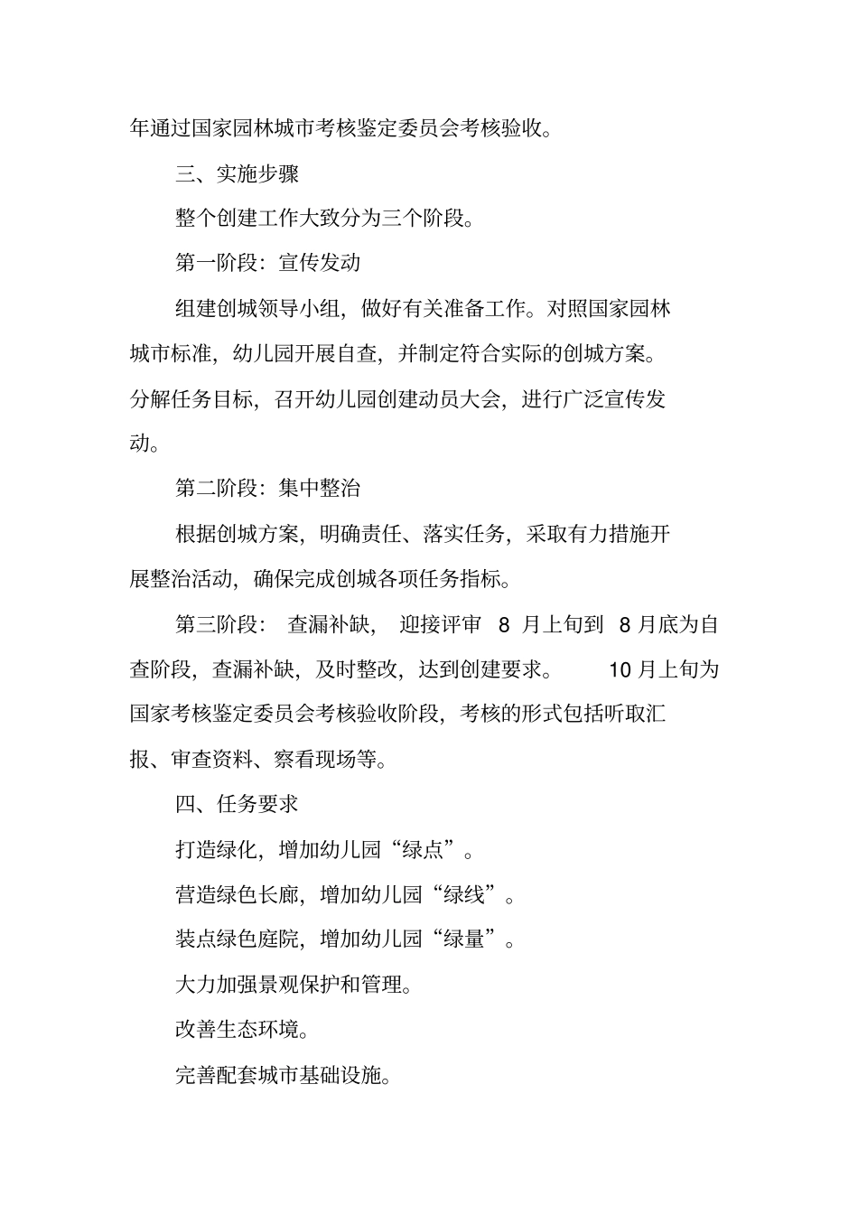 幼儿园创城实施方案_第2页