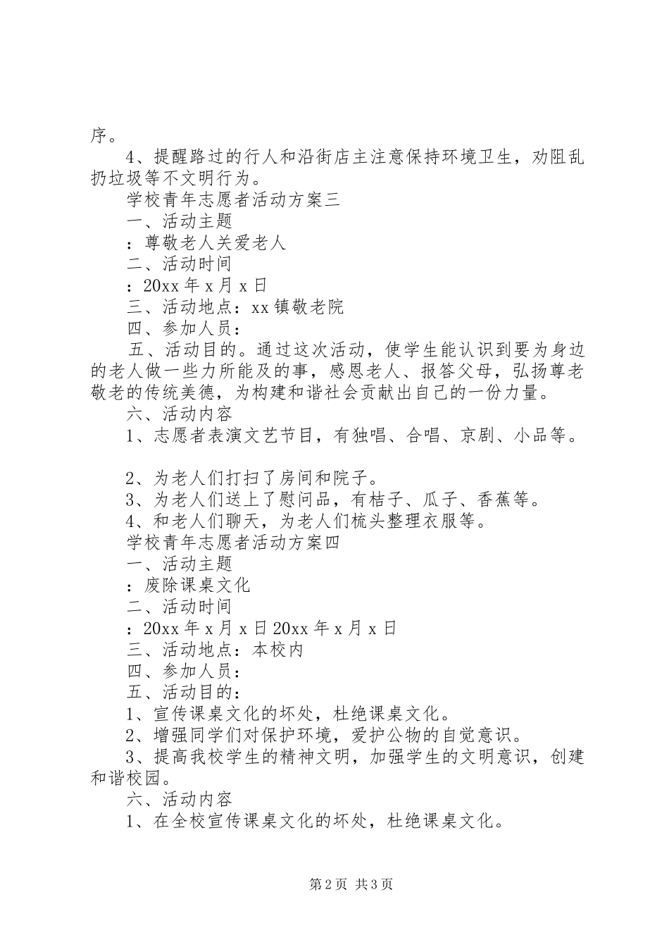 学校青年志愿者活动实施方案_第2页