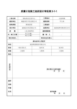 某国际商品交易中心通风空调施工组织设计