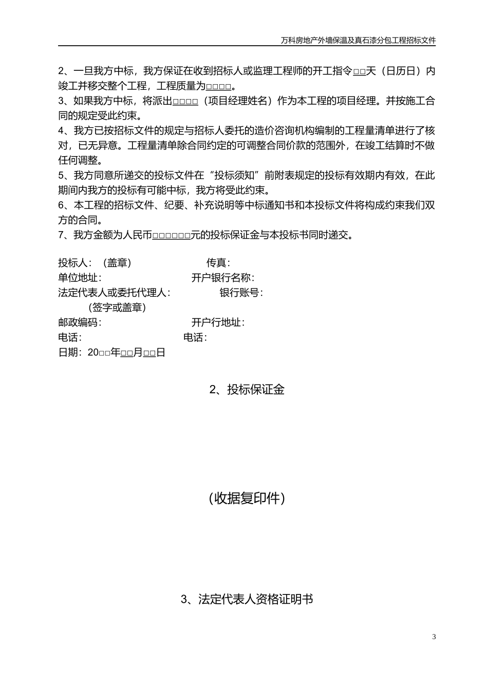 某地产外墙保温及真石漆招标_第3页