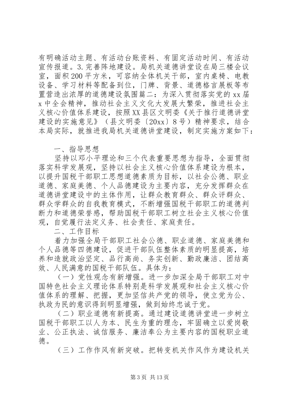 机关道德讲堂方案_第3页