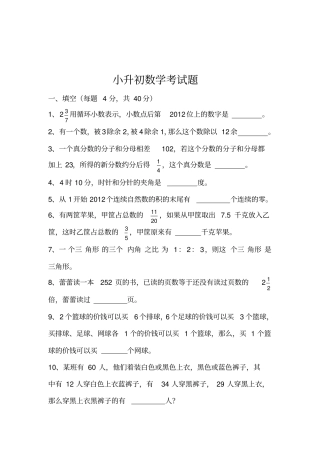 上海市【小升初】小升初数学试卷附答案(有难度)