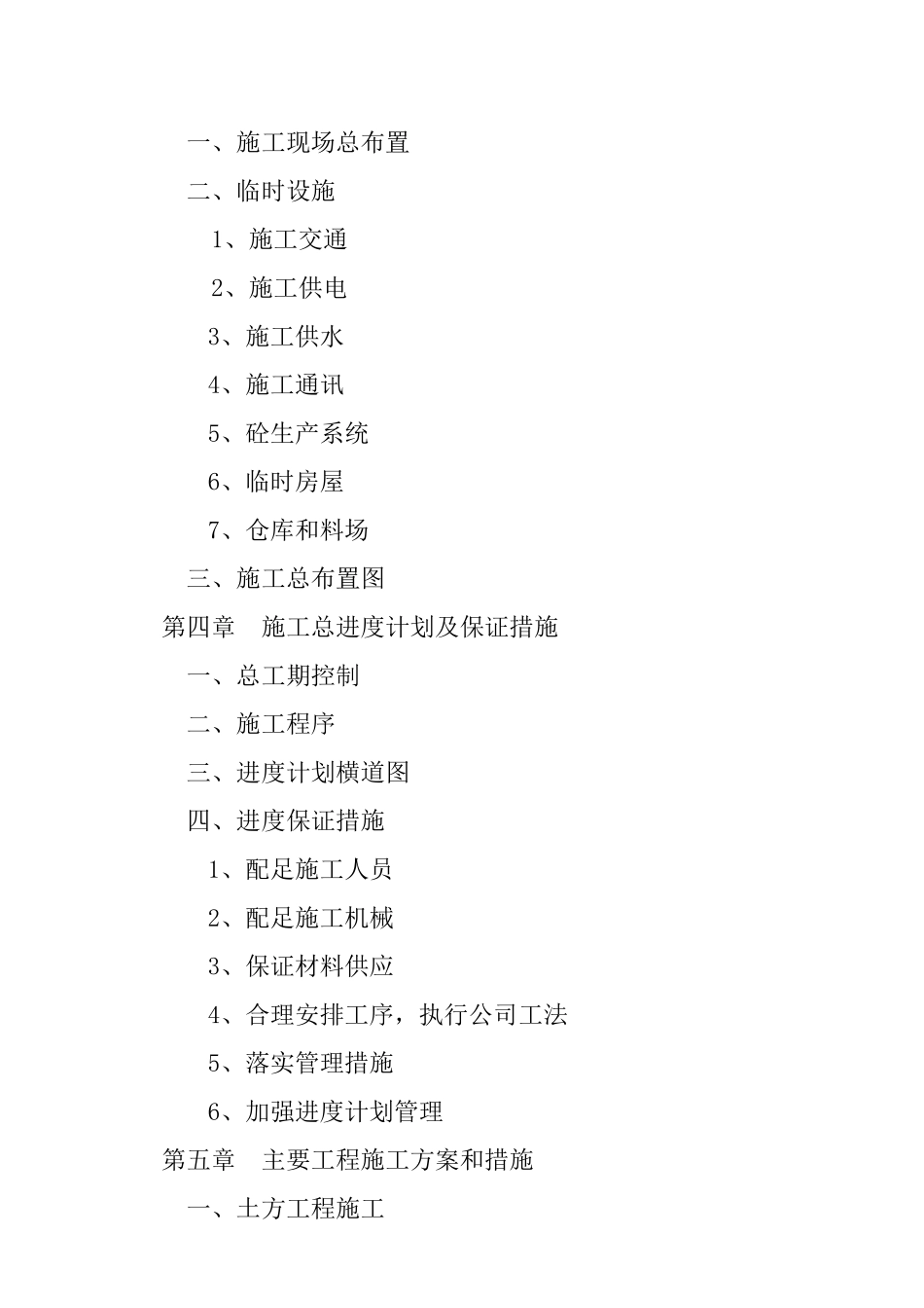 某土地复垦项目施工组织设计_第3页