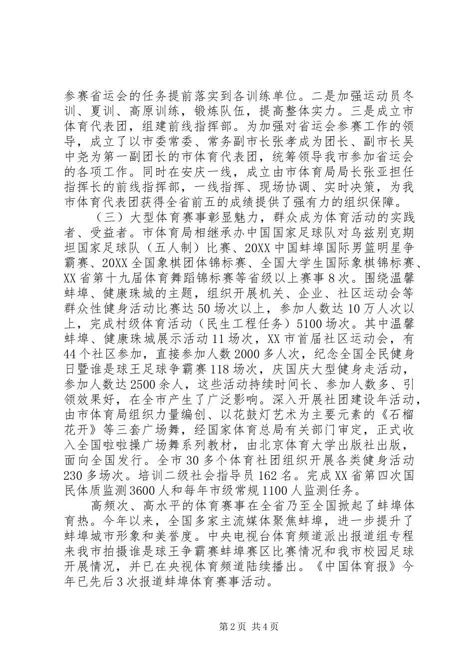 市体育局工作总结及工作安排_第2页