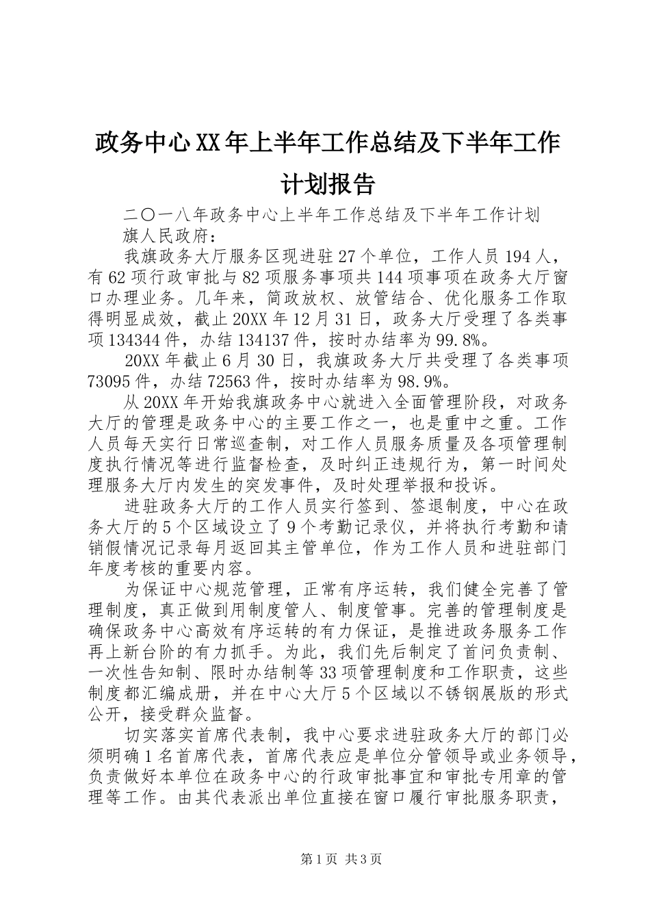 政务中心上半年工作总结及下半年工作计划报告_第1页