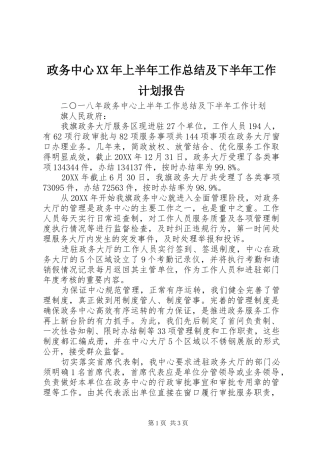 政务中心上半年工作总结及下半年工作计划报告