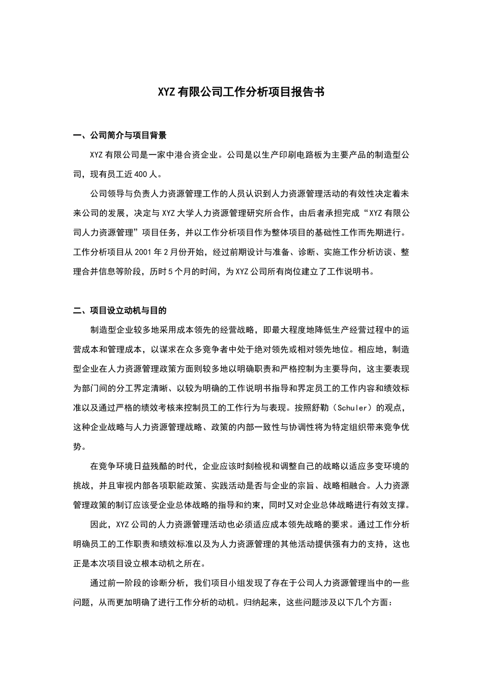 某公司项目报告书_第1页