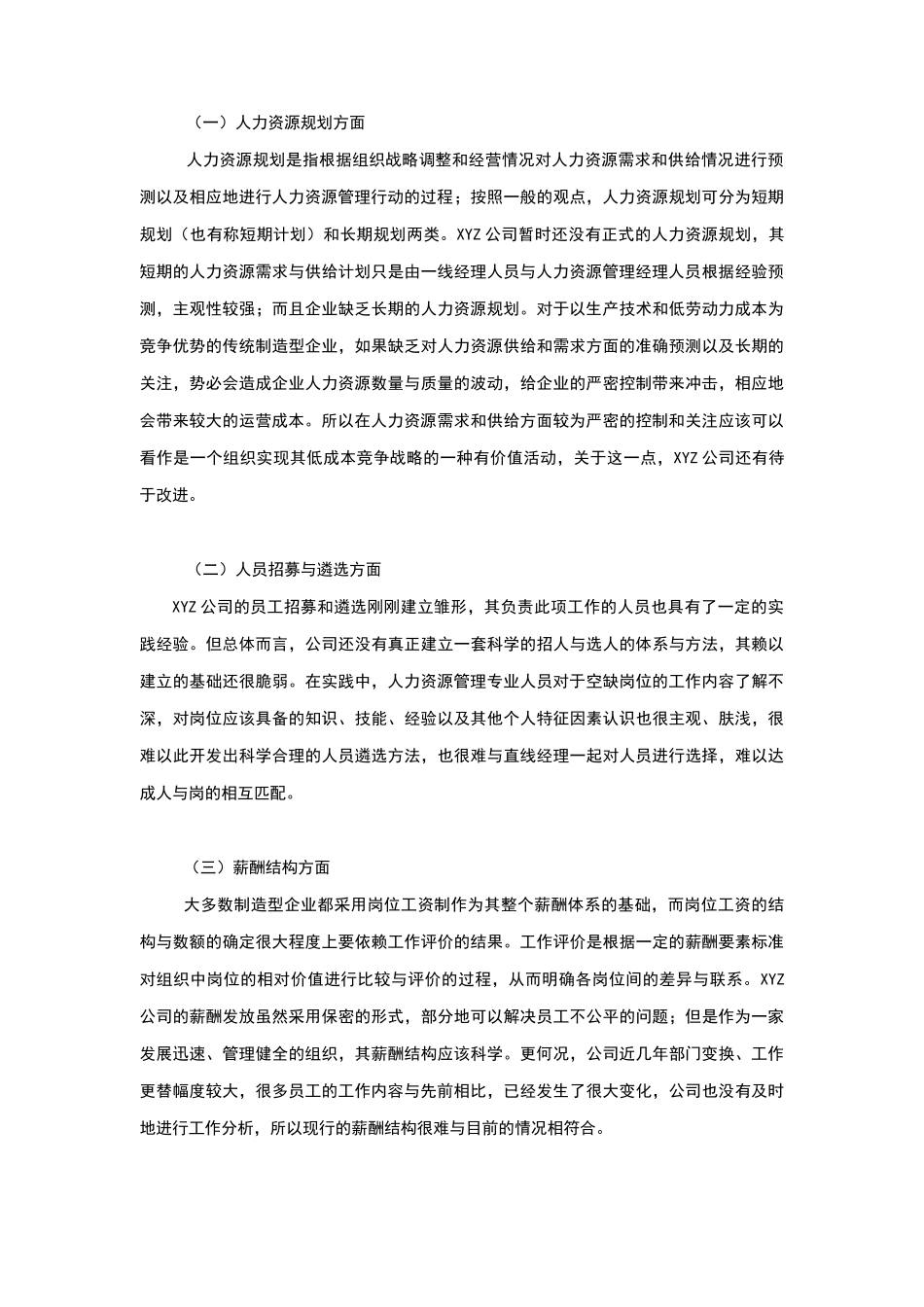 某公司项目报告书_第2页