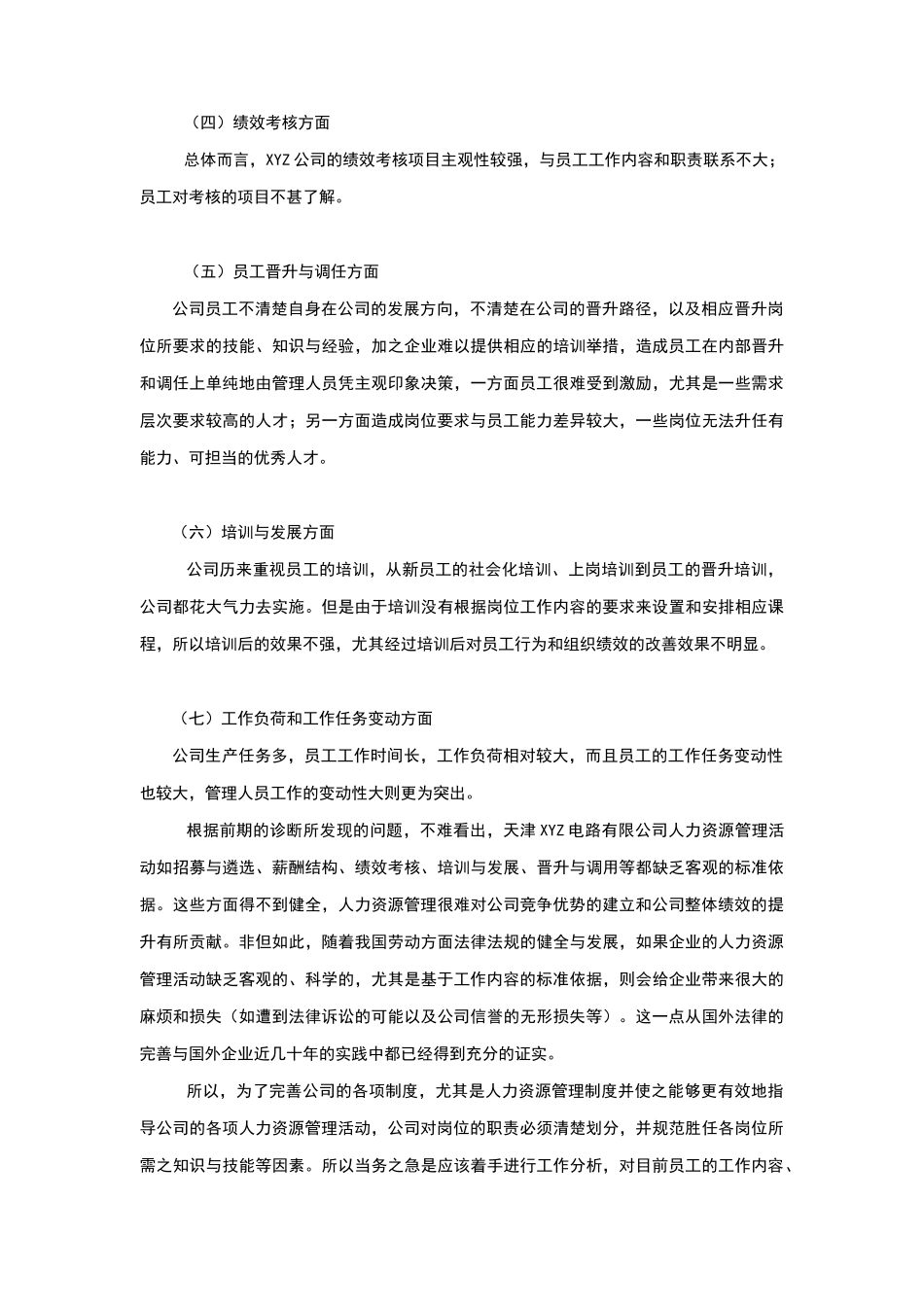 某公司项目报告书_第3页