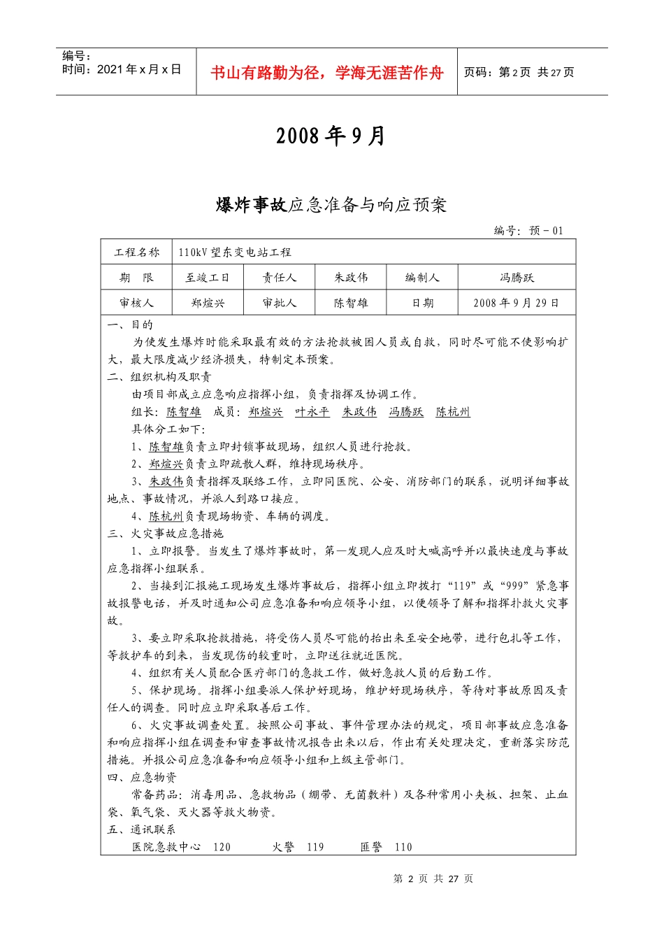某变电站工程事故应急与救援预案_第2页