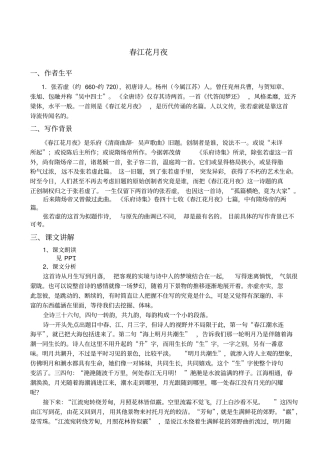 唐世贵主编《大学语文》春江花月夜教案