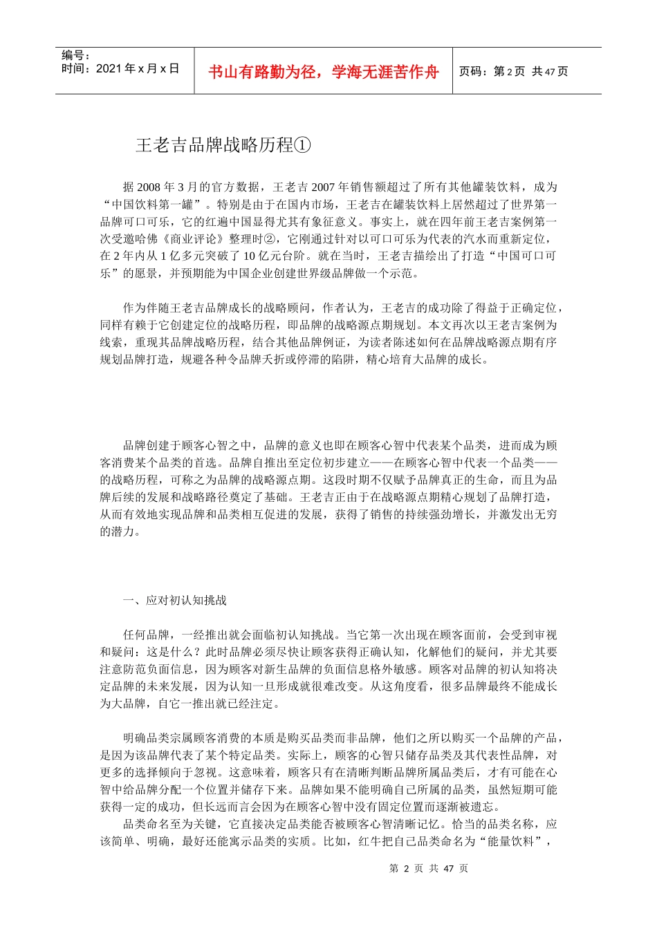 某凉茶品牌发展战略课程_第2页