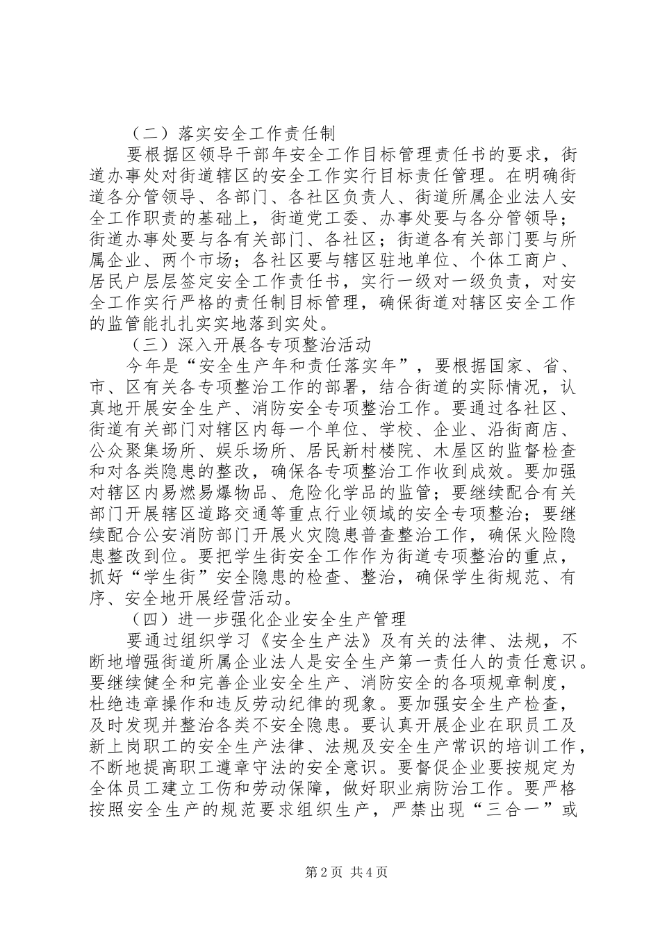 区乡安全生产试行实施方案_第2页