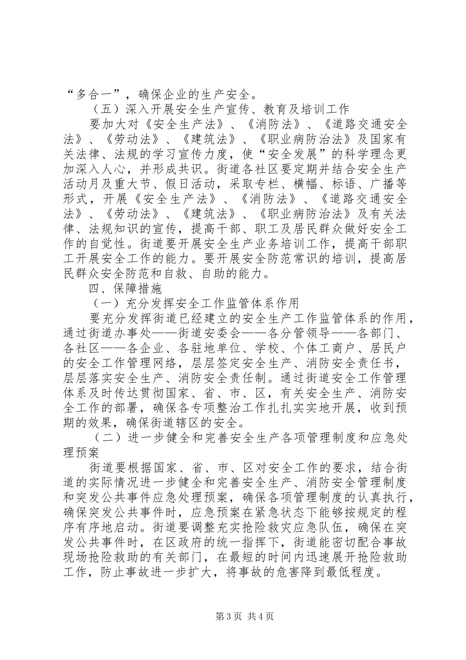 区乡安全生产试行实施方案_第3页