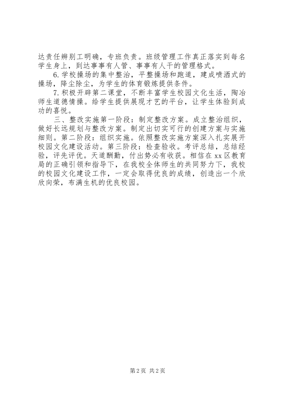 学校校园文化建设实施方案_第2页