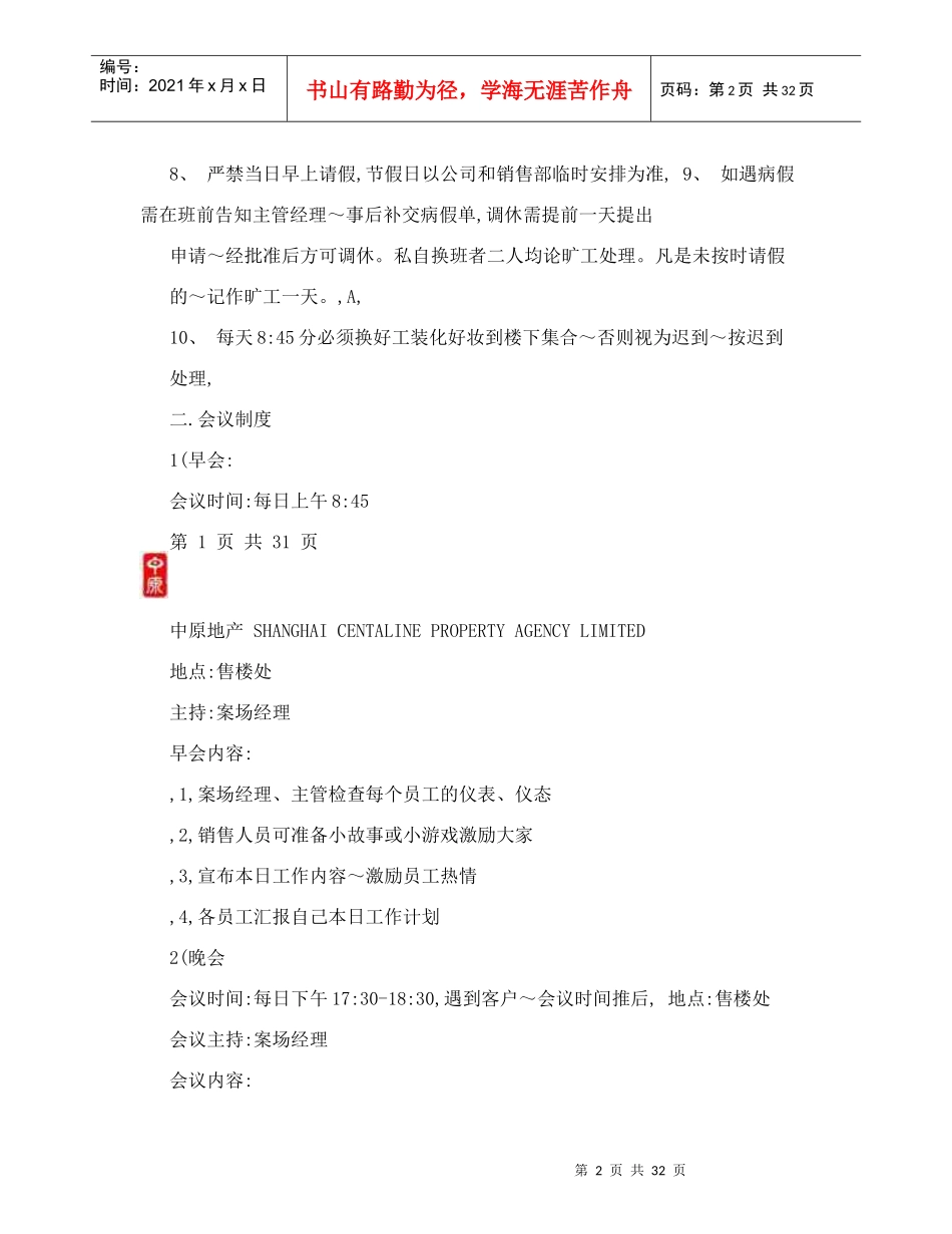 某地产罗兰香谷中原案场管理制度_第2页