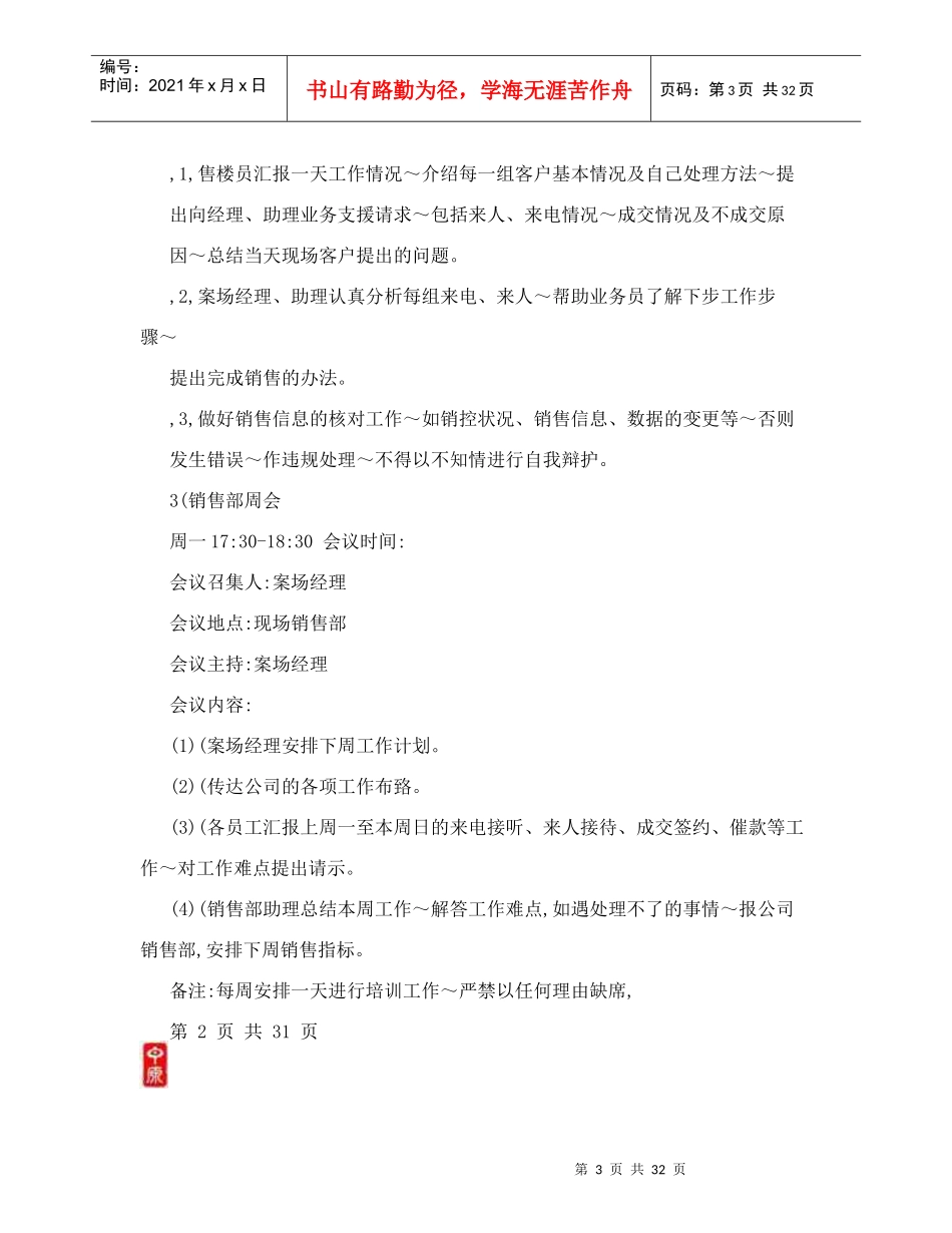 某地产罗兰香谷中原案场管理制度_第3页