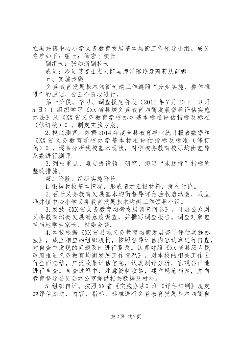 冯井镇中心小学义务教育均衡发展方案_第2页