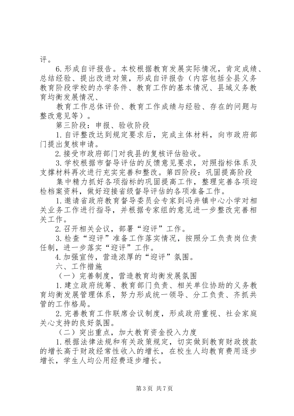 冯井镇中心小学义务教育均衡发展方案_第3页