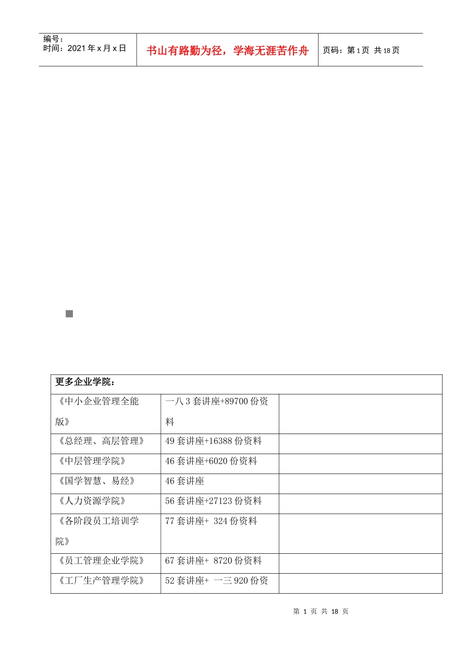 某园艺事业公司的调查研究_第1页