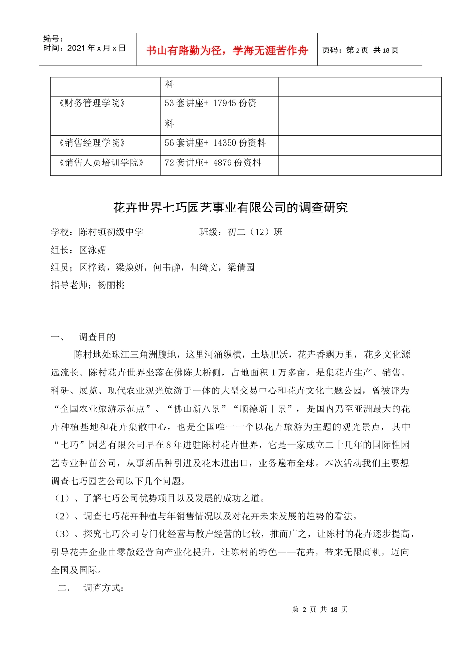 某园艺事业公司的调查研究_第2页
