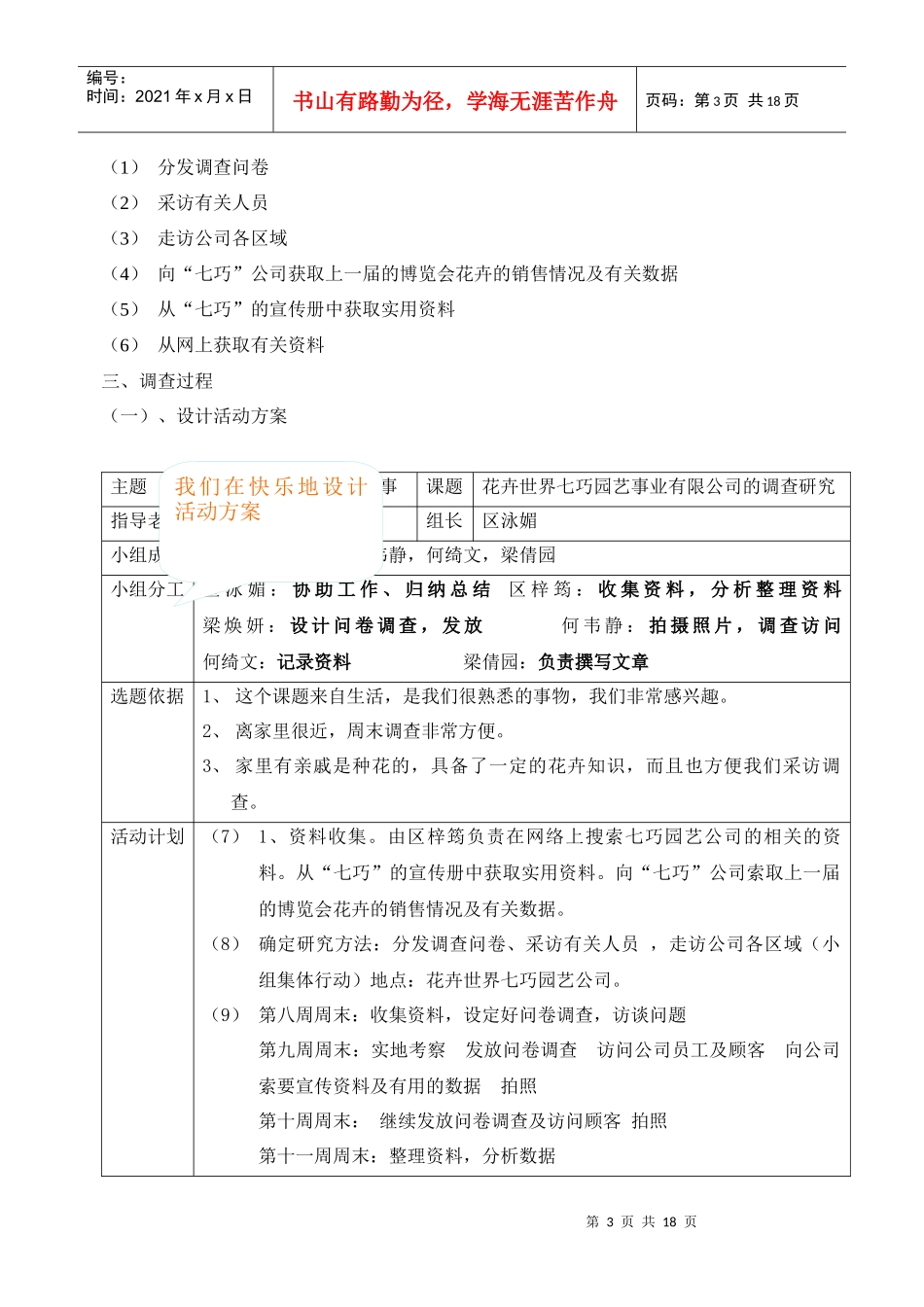 某园艺事业公司的调查研究_第3页