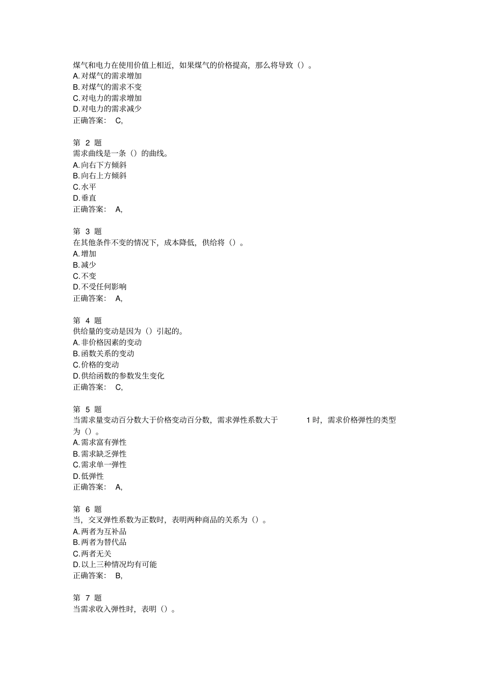 中级经济师考试题库1000题_第1页