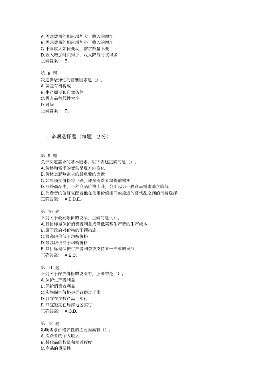 中级经济师考试题库1000题_第2页