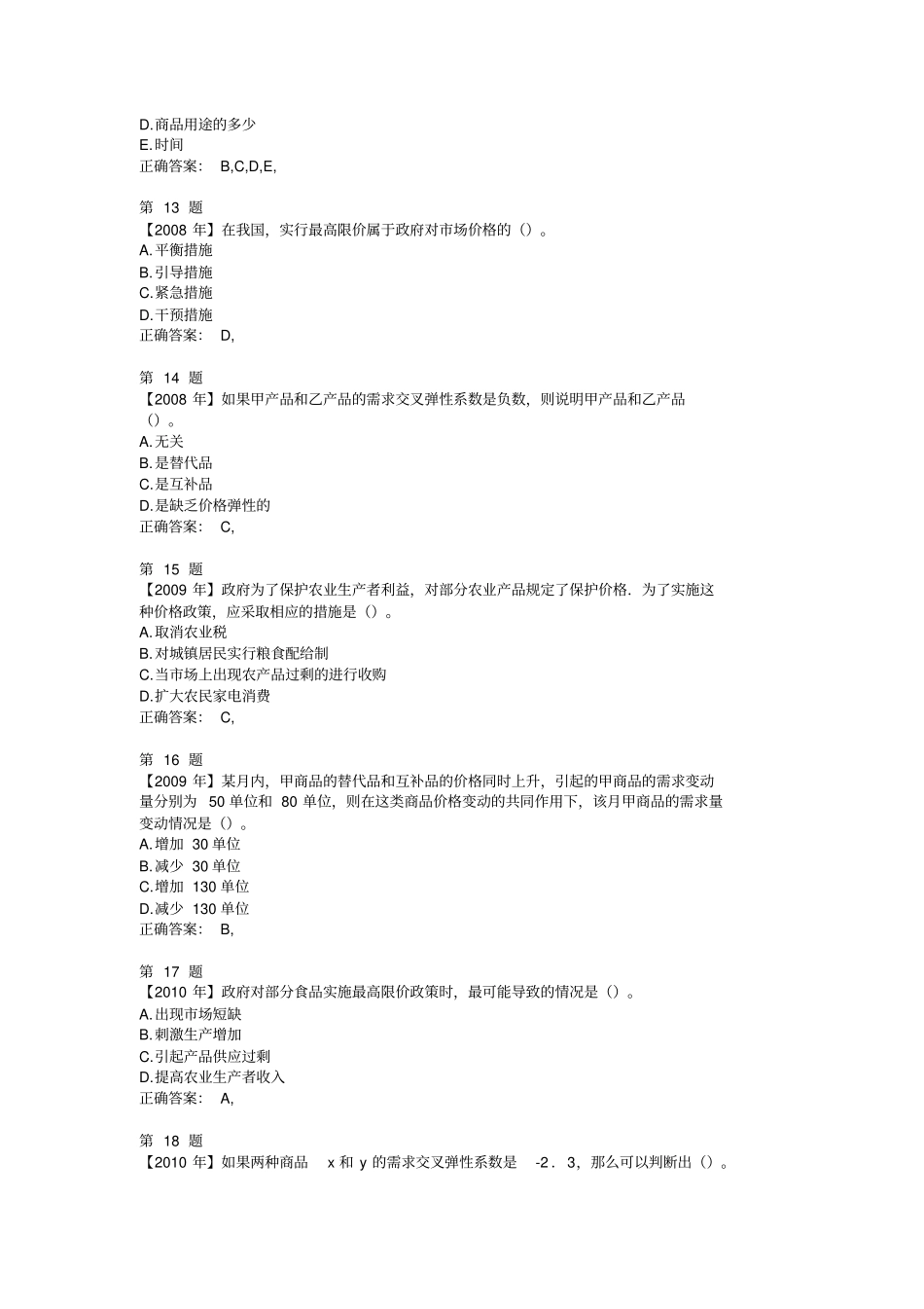 中级经济师考试题库1000题_第3页